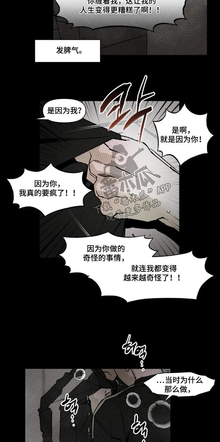 《强人锁男》第70章：是因为你 第8页