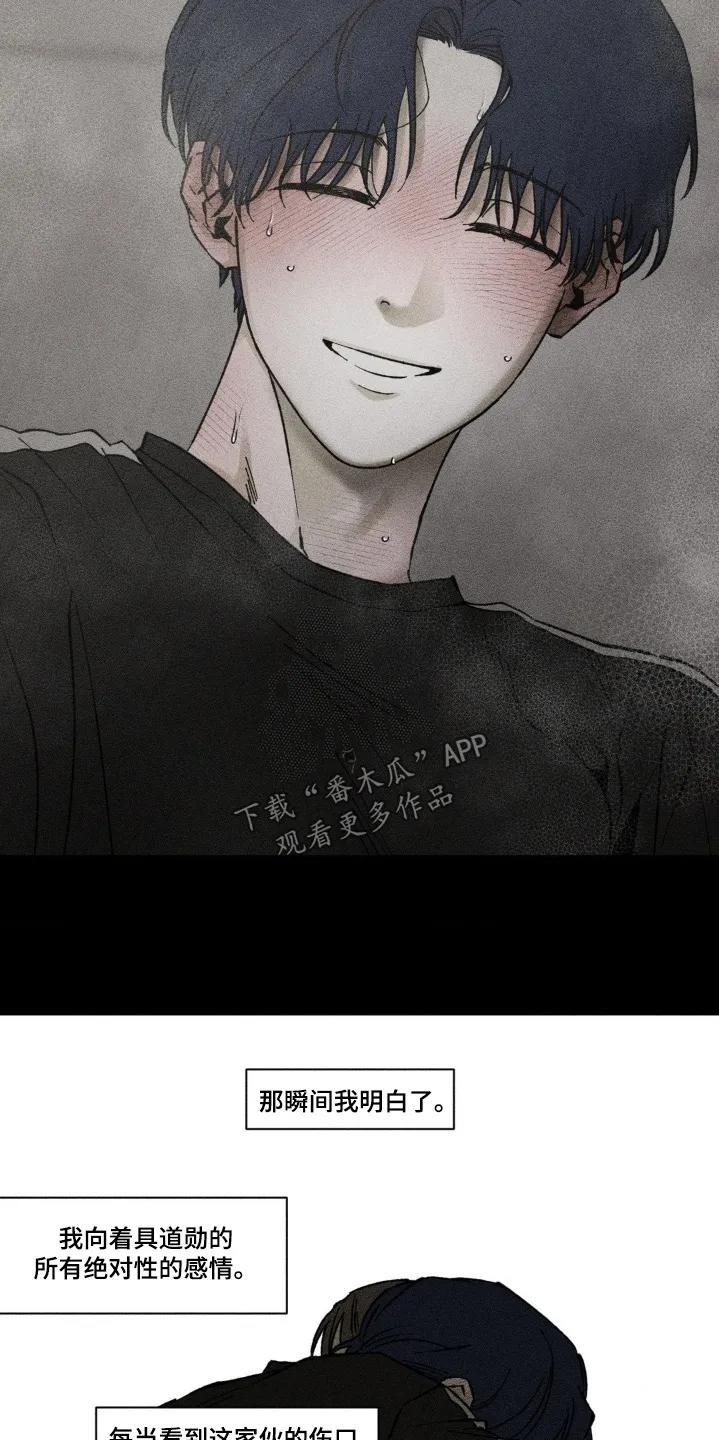 《强人锁男》第70章：是因为你 第16页