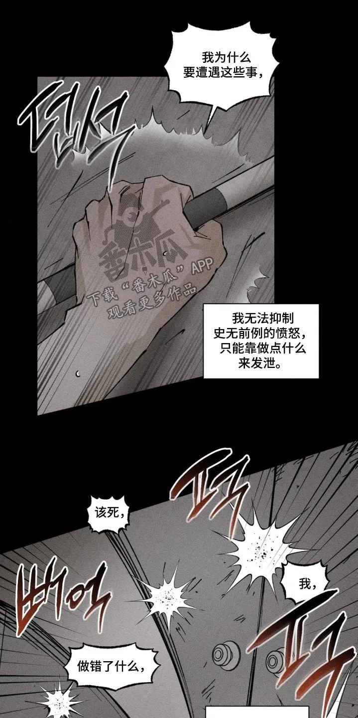 《强人锁男》第70章：是因为你 第2页