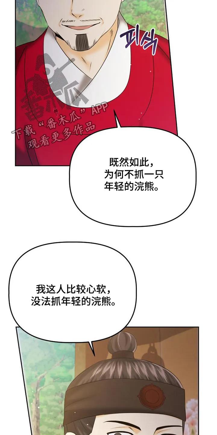 《拯救剧本里的我》第70章：耍手段 第10页
