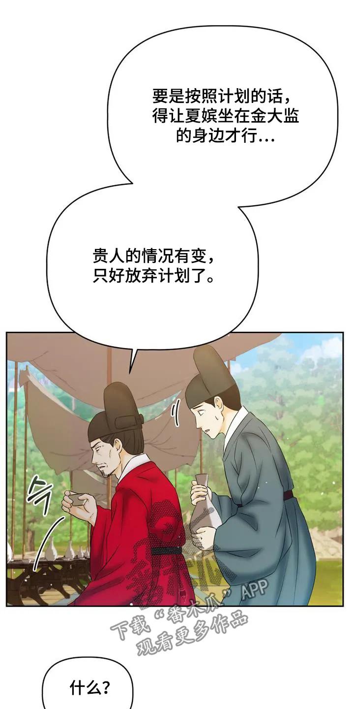 《拯救剧本里的我》第70章：耍手段 第20页