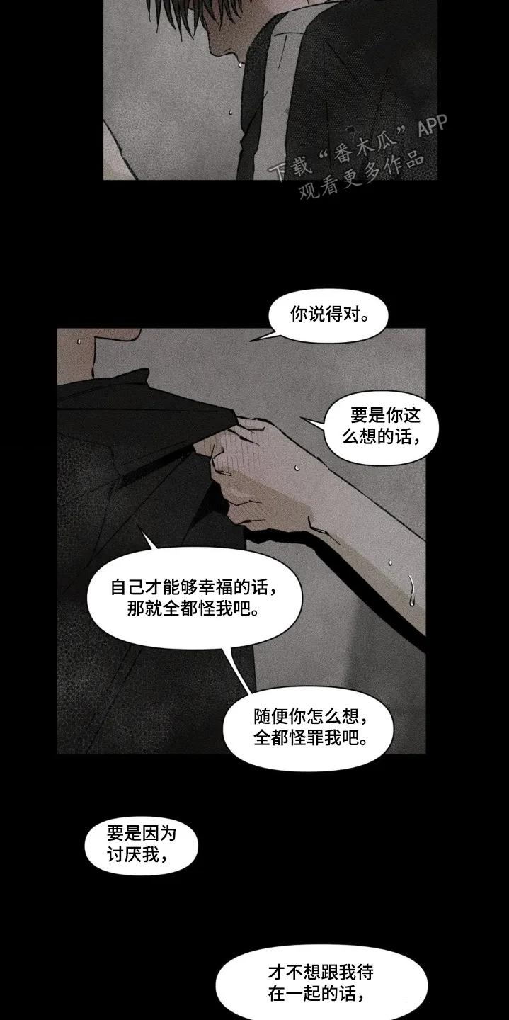 《强人锁男》第70章：是因为你 第10页