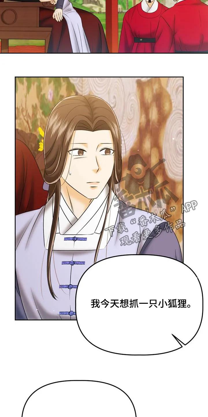 《拯救剧本里的我》第70章：耍手段 第12页