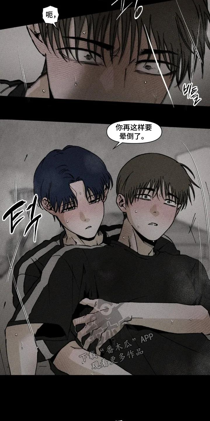 《强人锁男》第70章：是因为你 第4页