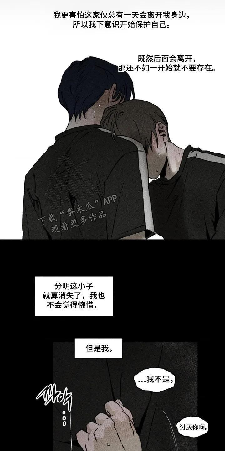 《强人锁男》第70章：是因为你 第14页