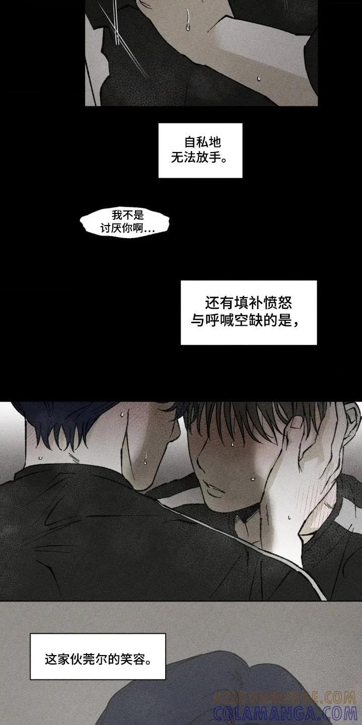 《强人锁男》第70章：是因为你 第15页