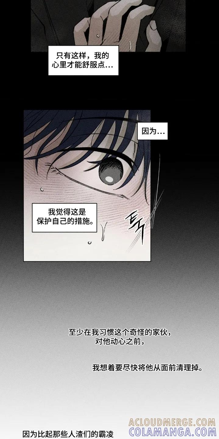 《强人锁男》第70章：是因为你 第13页