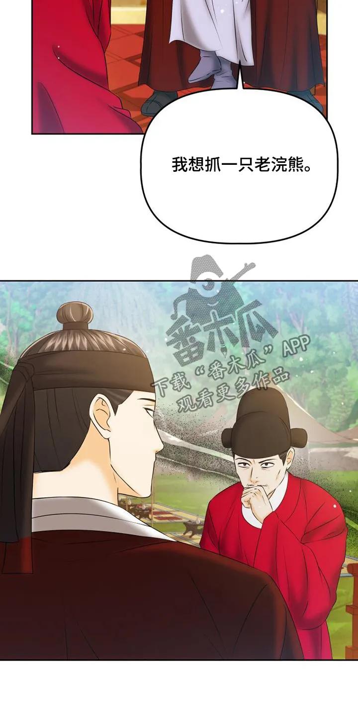 《拯救剧本里的我》第70章：耍手段 第8页