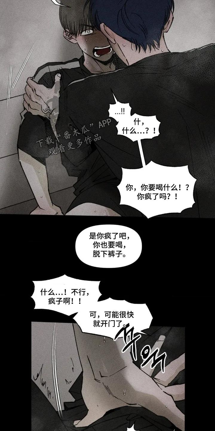 《强人锁男》第71章：我要喝 第16页
