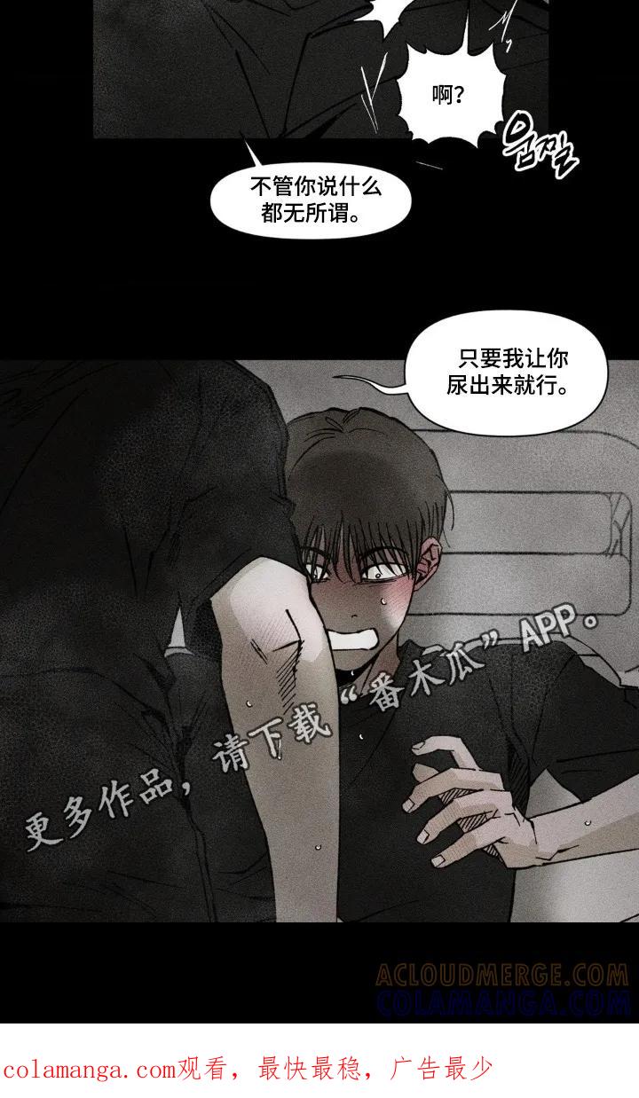 《强人锁男》第71章：我要喝 第17页