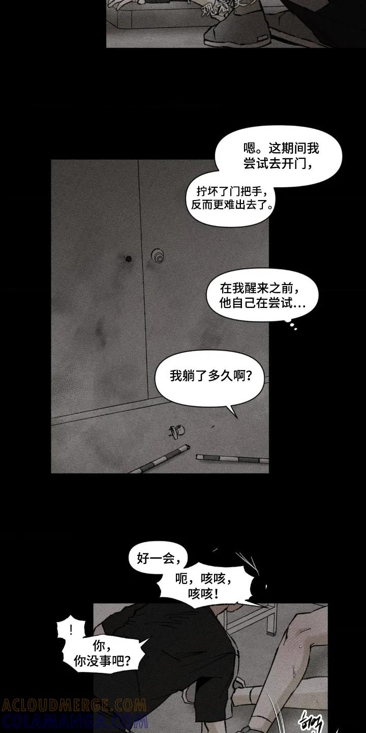 《强人锁男》第71章：我要喝 第7页