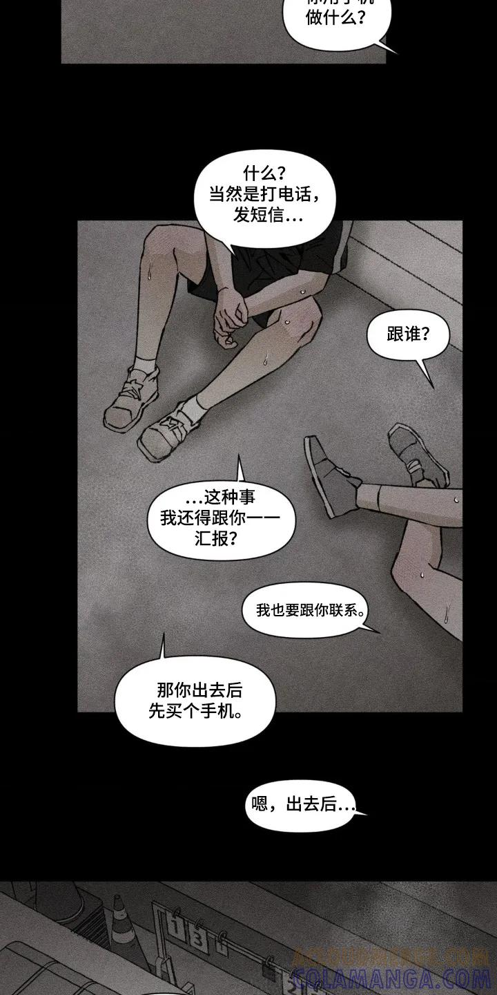 《强人锁男》第71章：我要喝 第11页