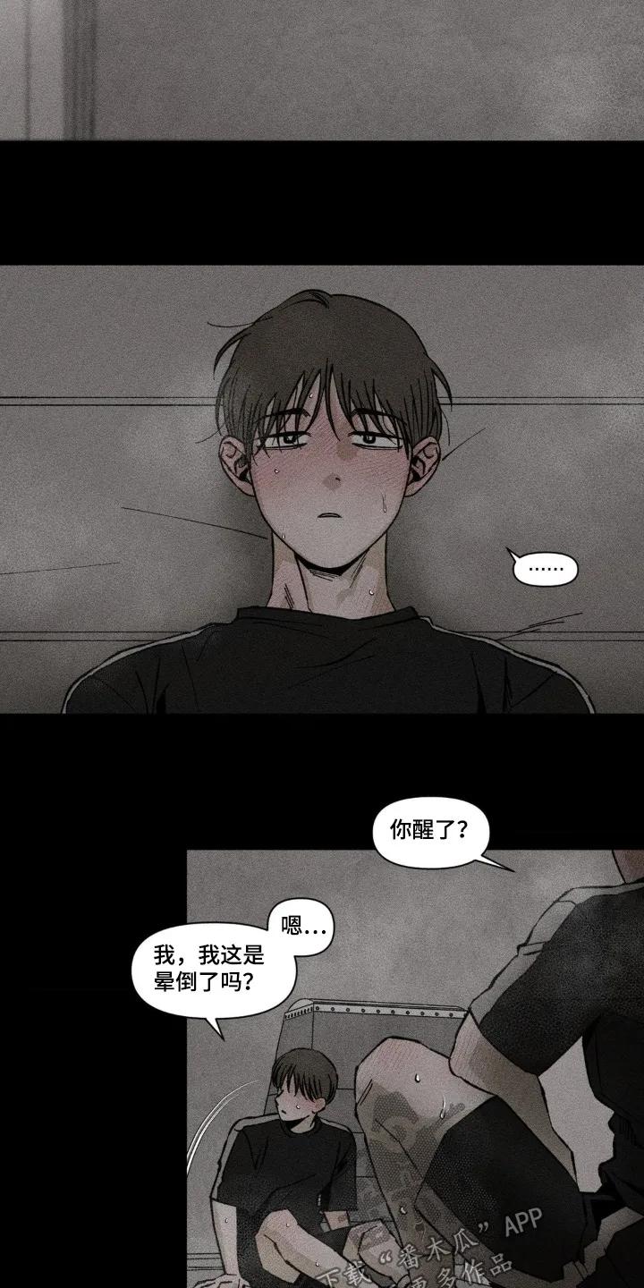 《强人锁男》第71章：我要喝 第6页