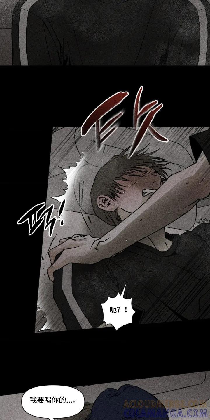 《强人锁男》第71章：我要喝 第15页
