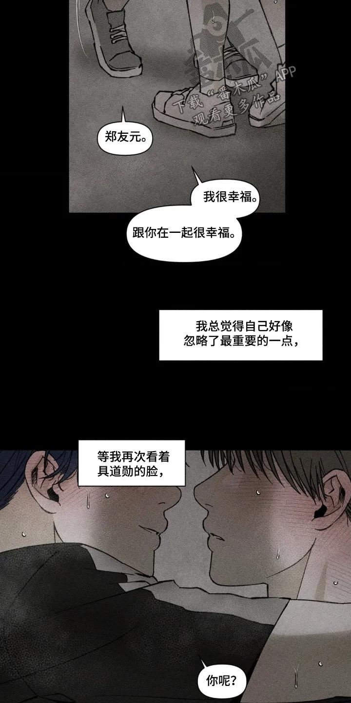 《强人锁男》第71章：我要喝 第2页
