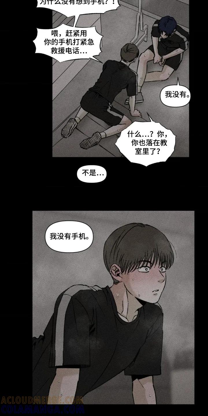 《强人锁男》第71章：我要喝 第9页