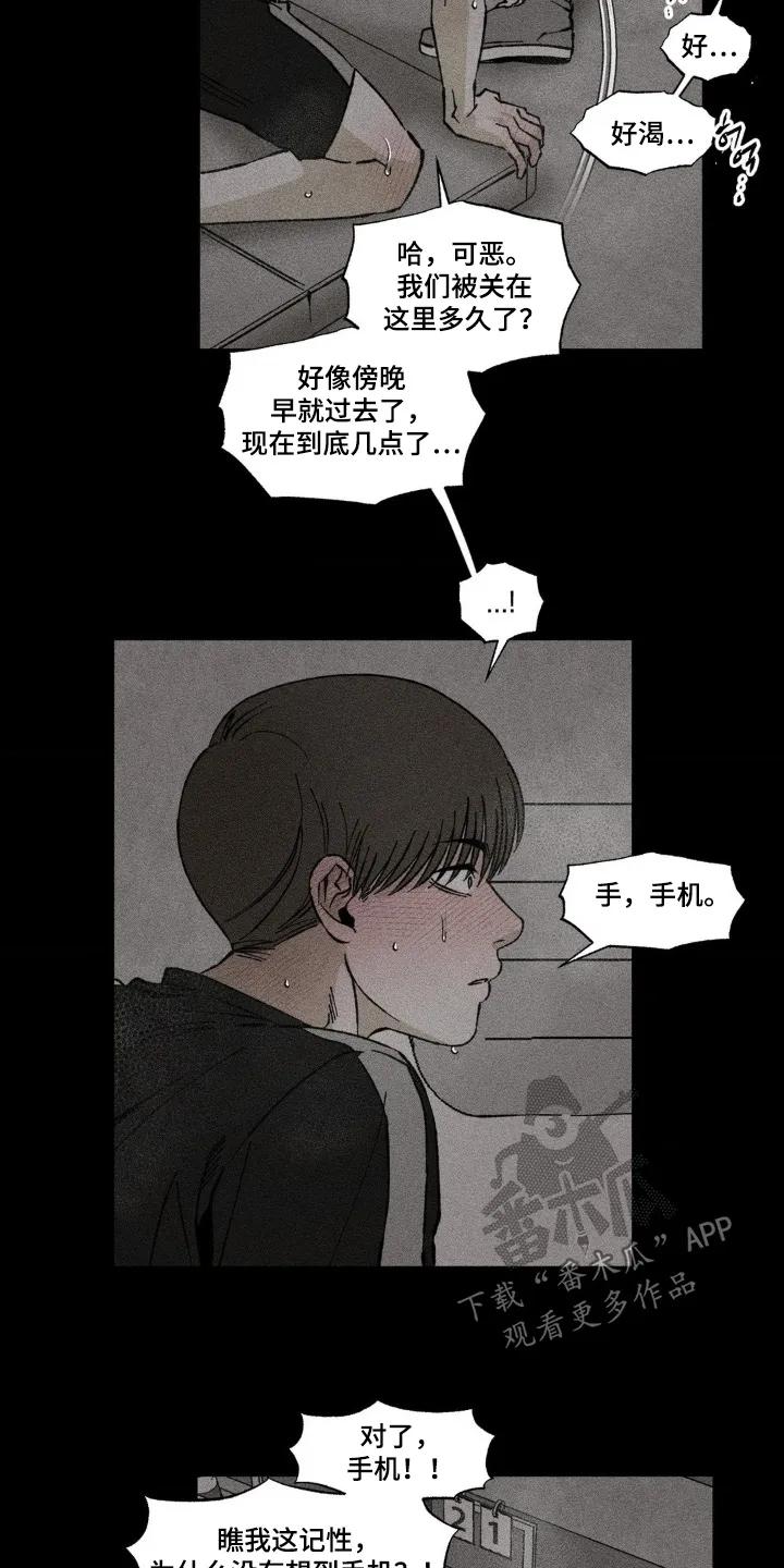 《强人锁男》第71章：我要喝 第8页