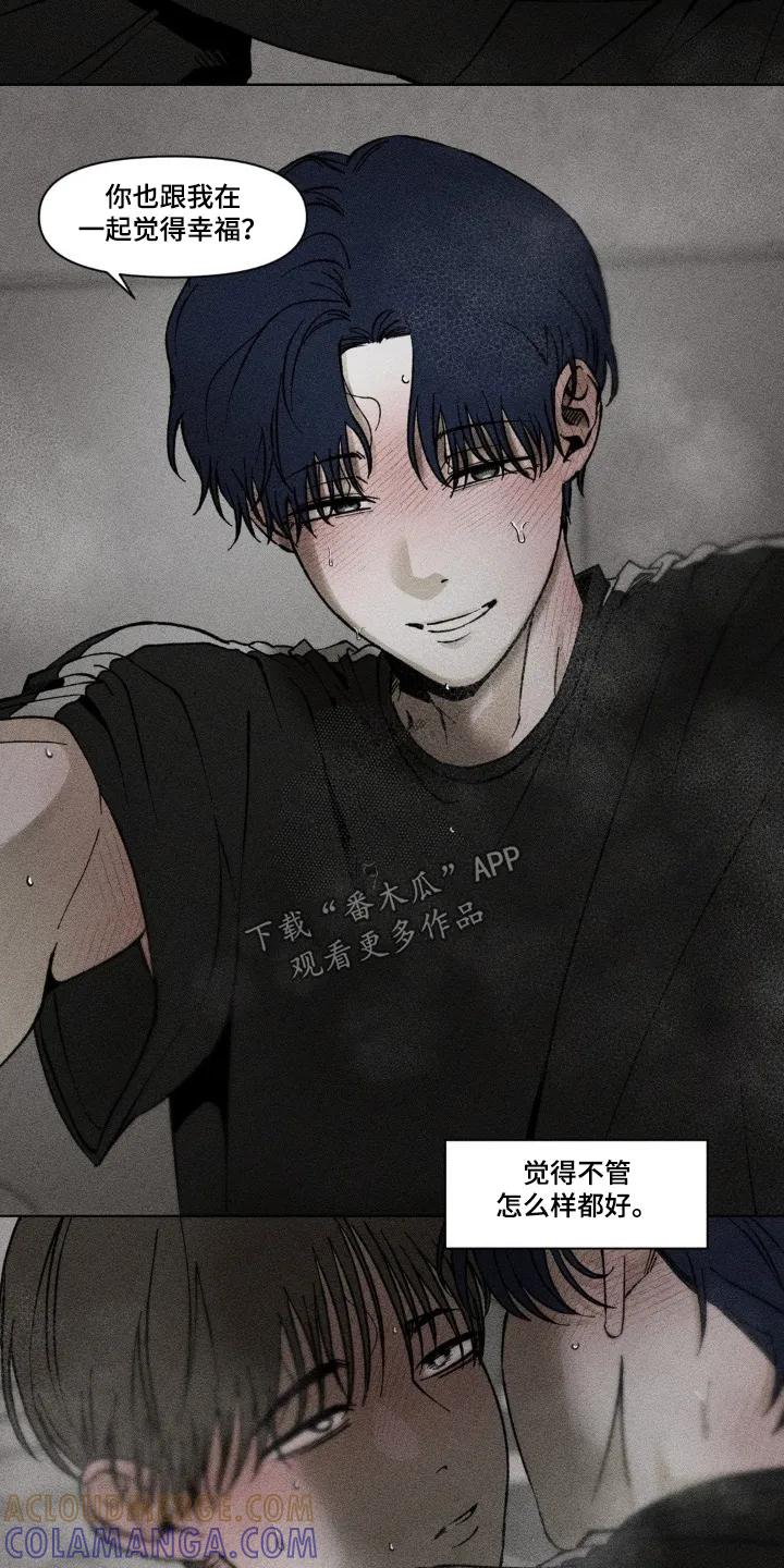 《强人锁男》第71章：我要喝 第3页