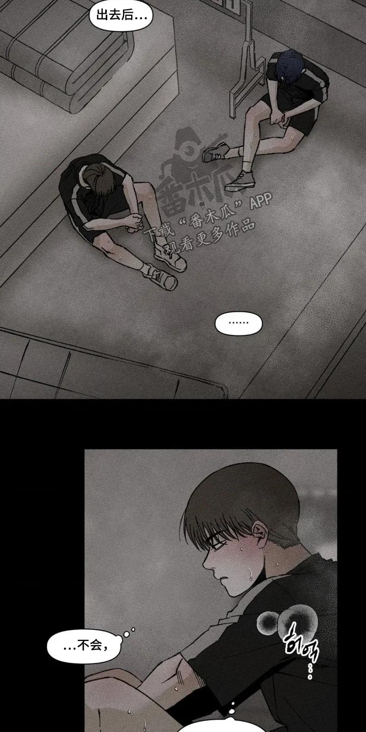 《强人锁男》第71章：我要喝 第12页