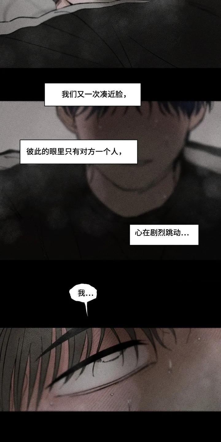 《强人锁男》第71章：我要喝 第4页
