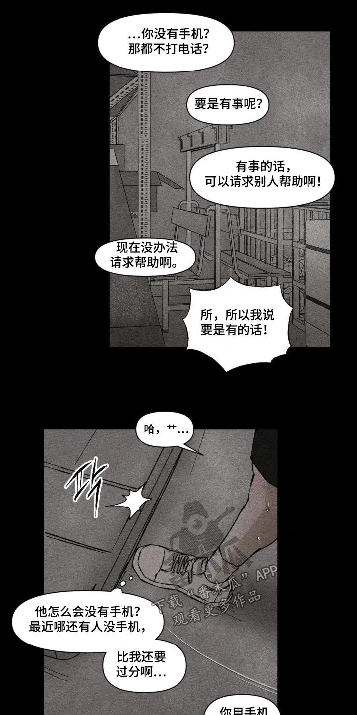 《强人锁男》第71章：我要喝 第10页