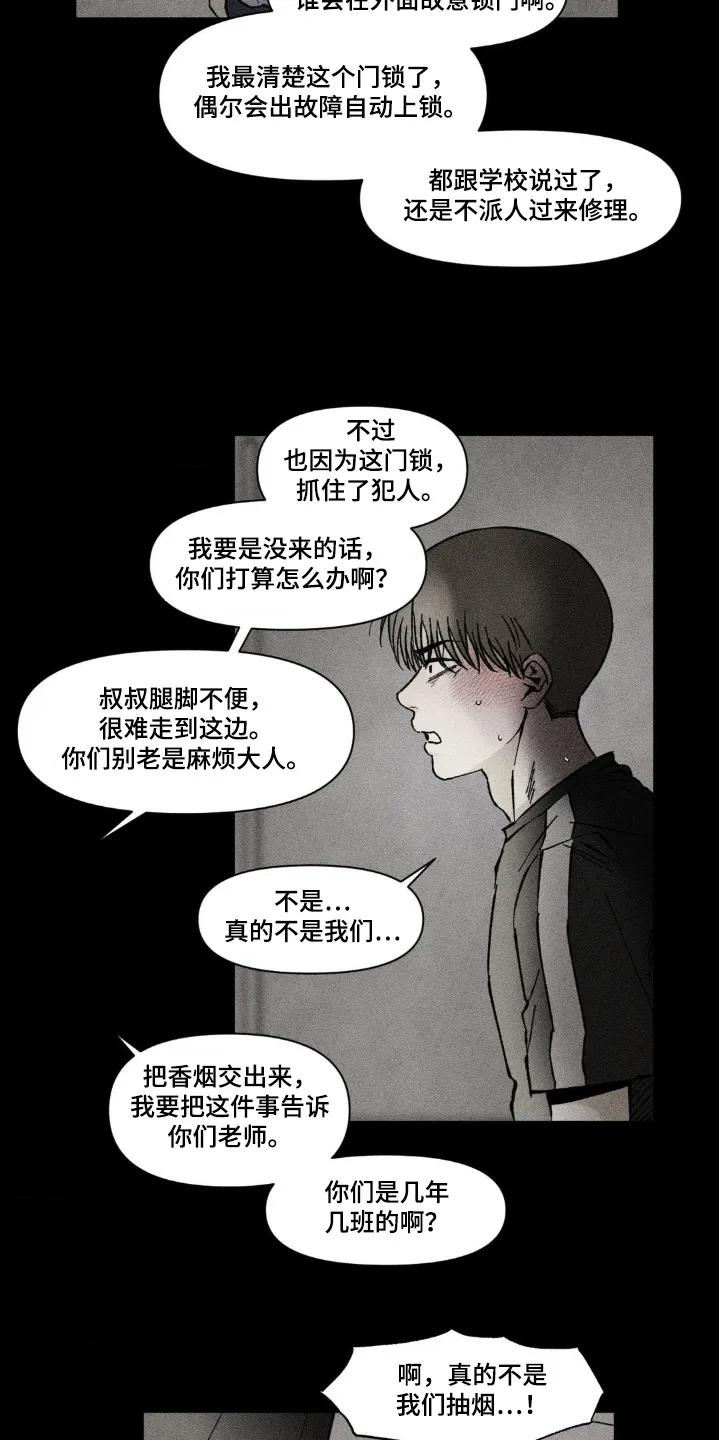 《强人锁男》第72章：出不去 第10页