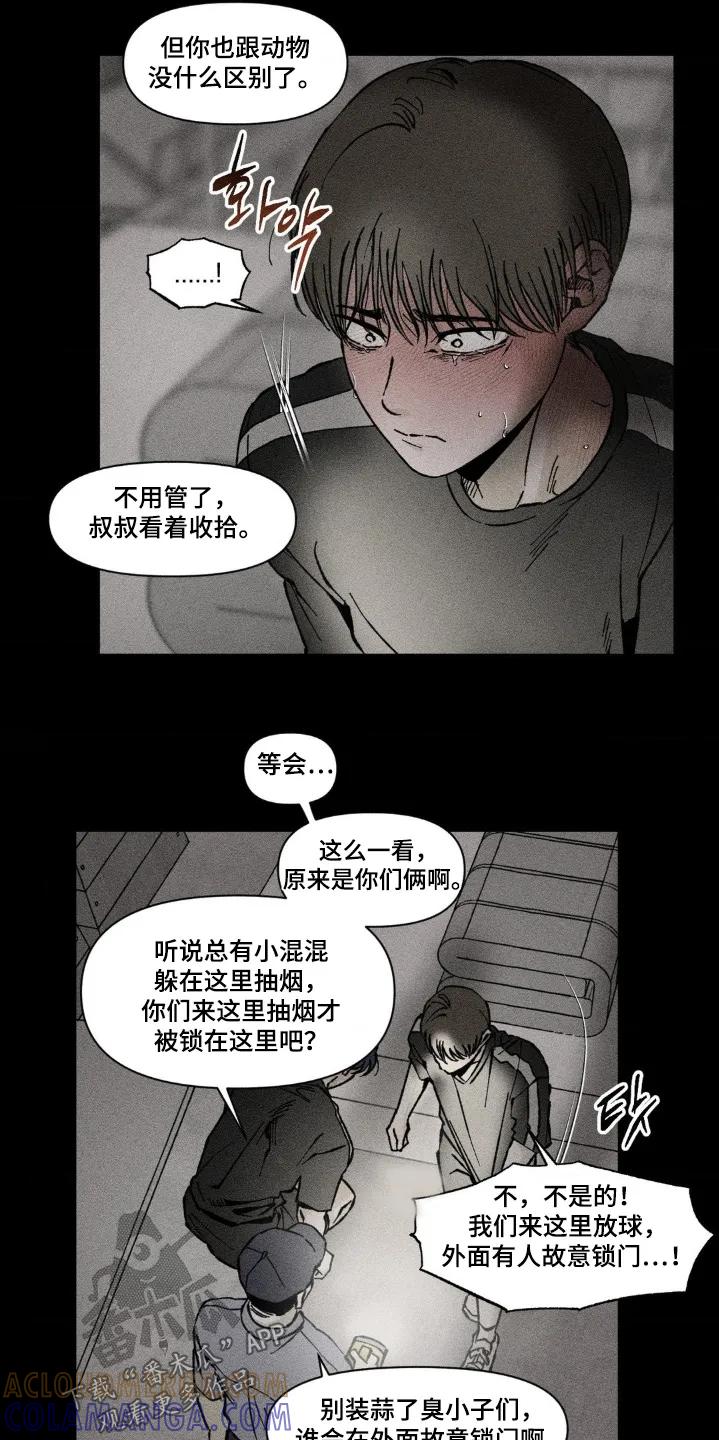 《强人锁男》第72章：出不去 第9页