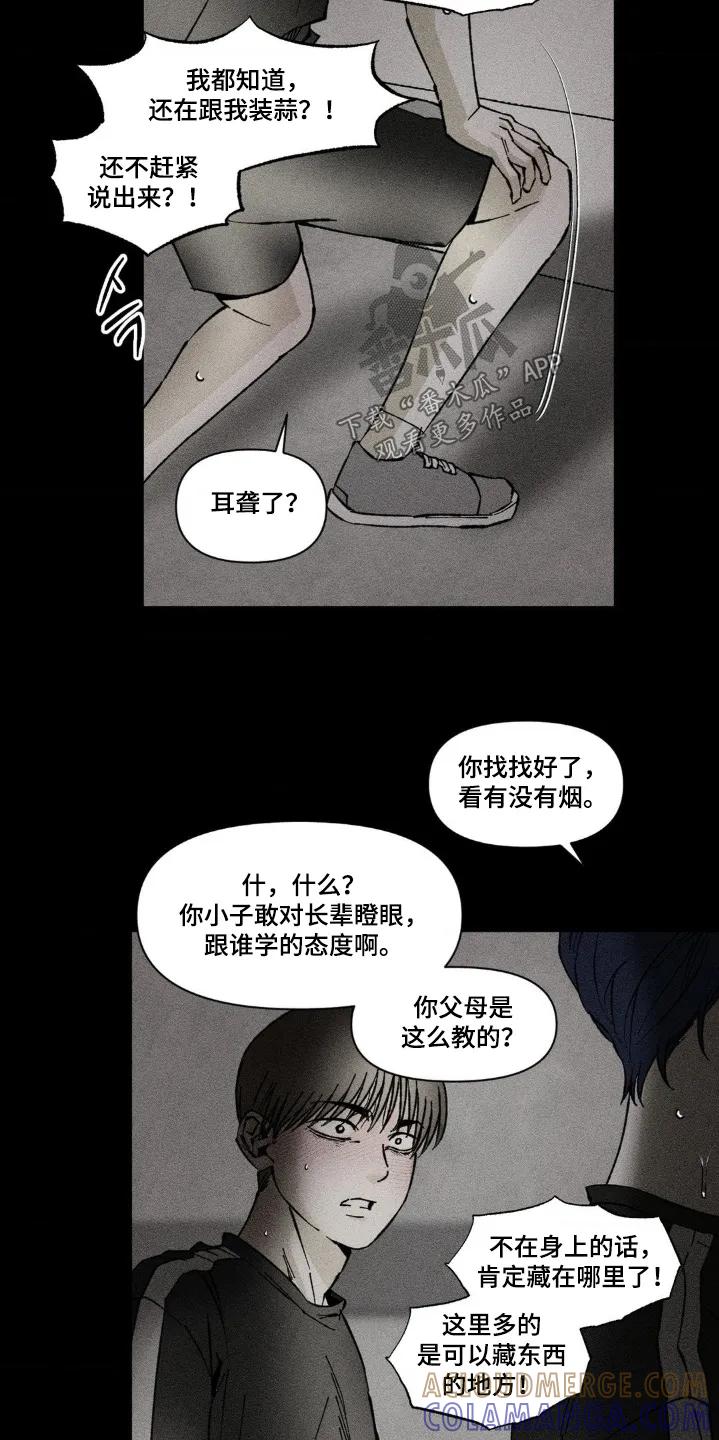 《强人锁男》第72章：出不去 第11页