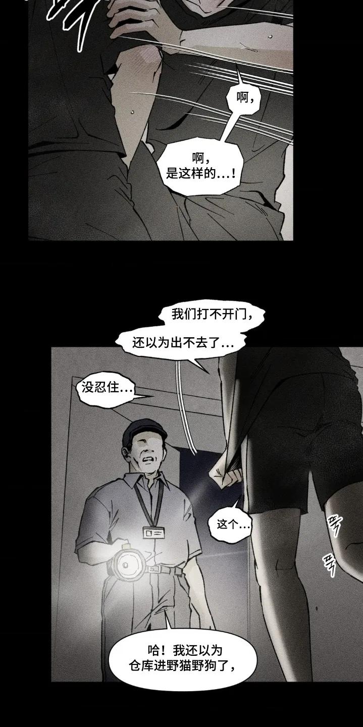 《强人锁男》第72章：出不去 第8页