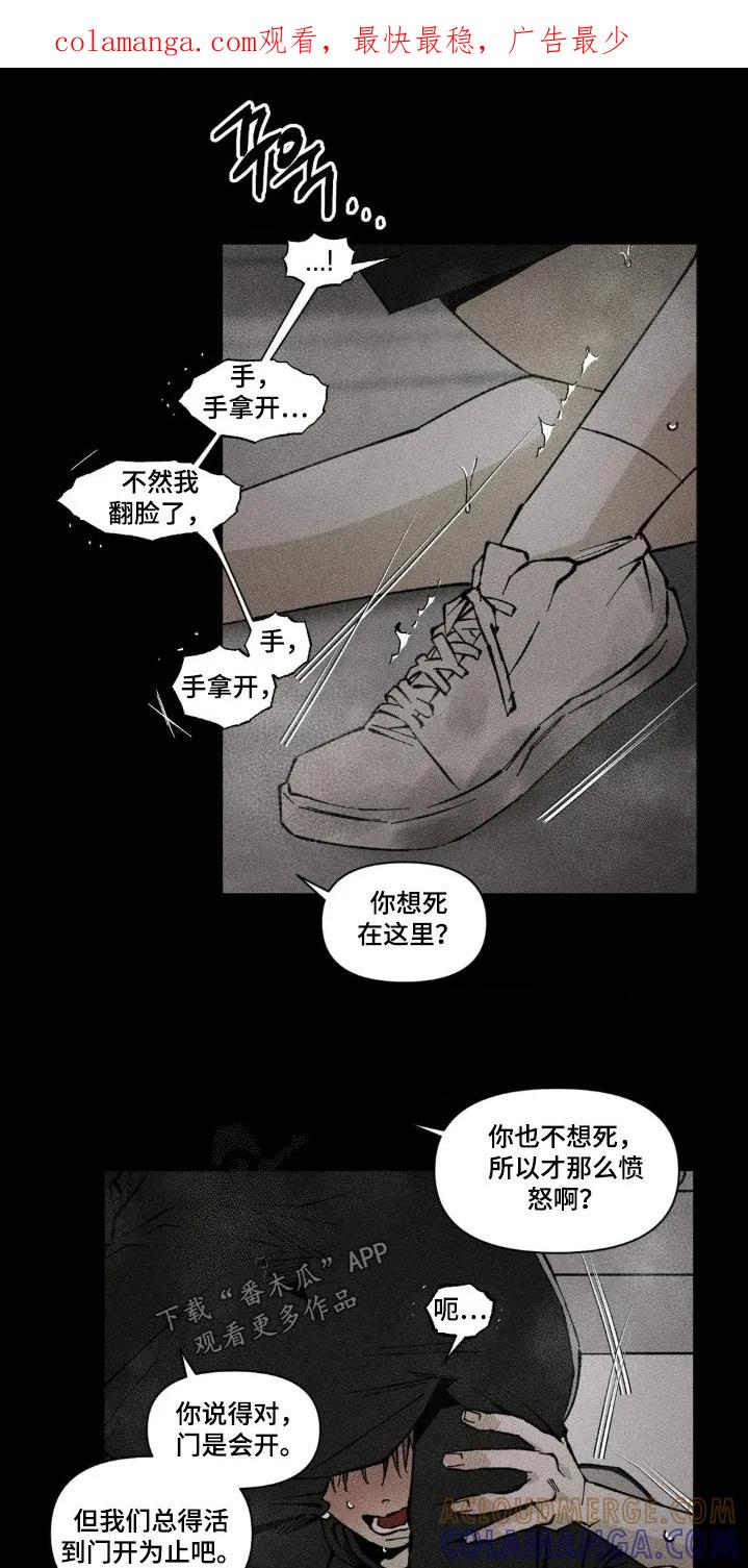 《强人锁男》第72章：出不去 第1页