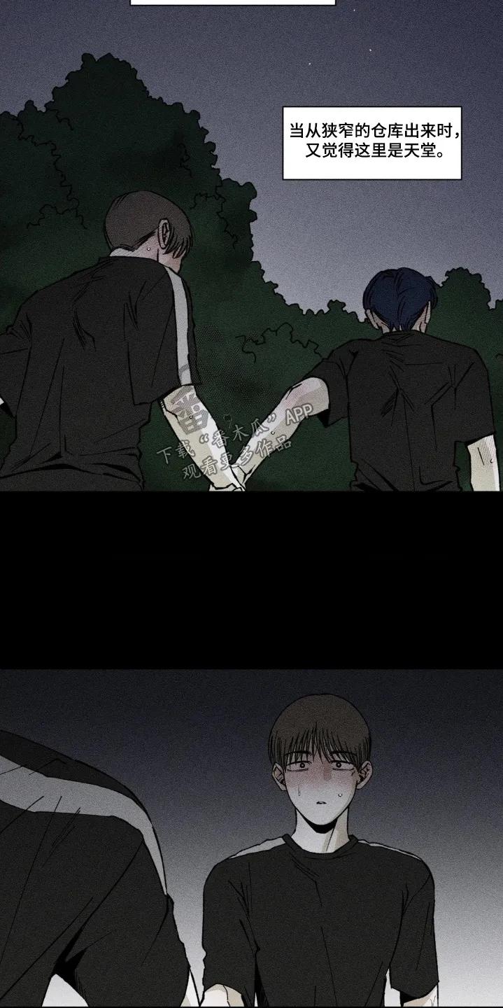 《强人锁男》第72章：出不去 第14页