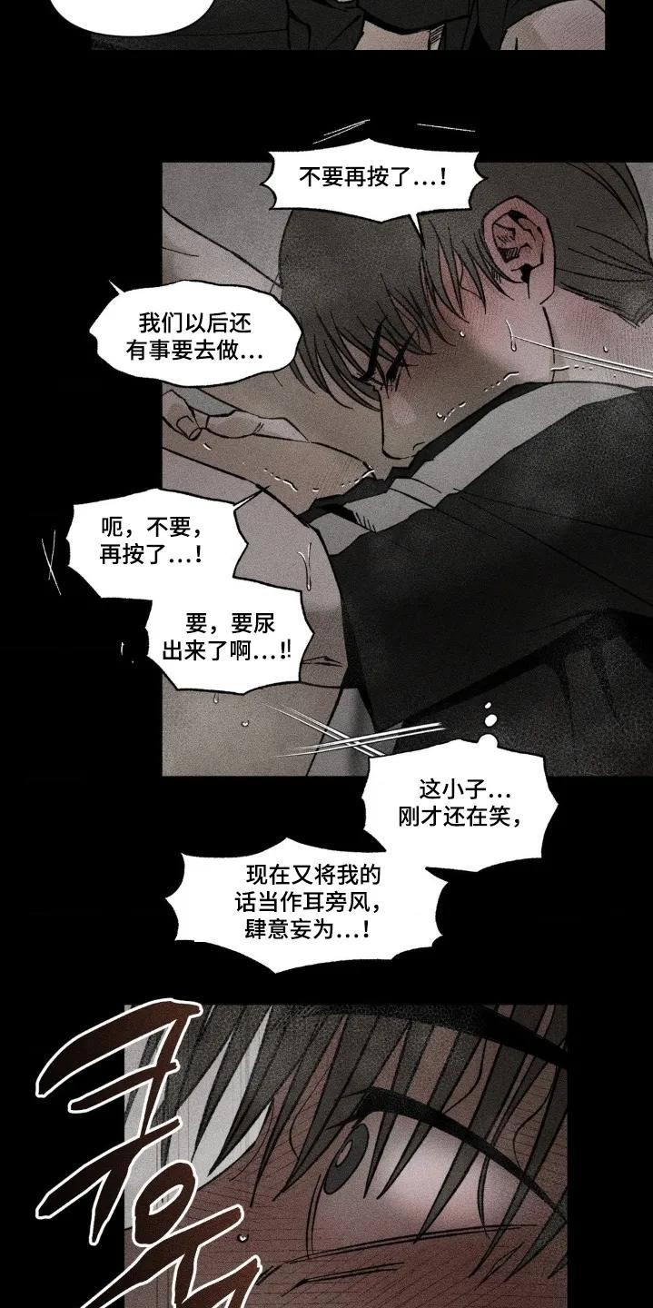 《强人锁男》第72章：出不去 第2页