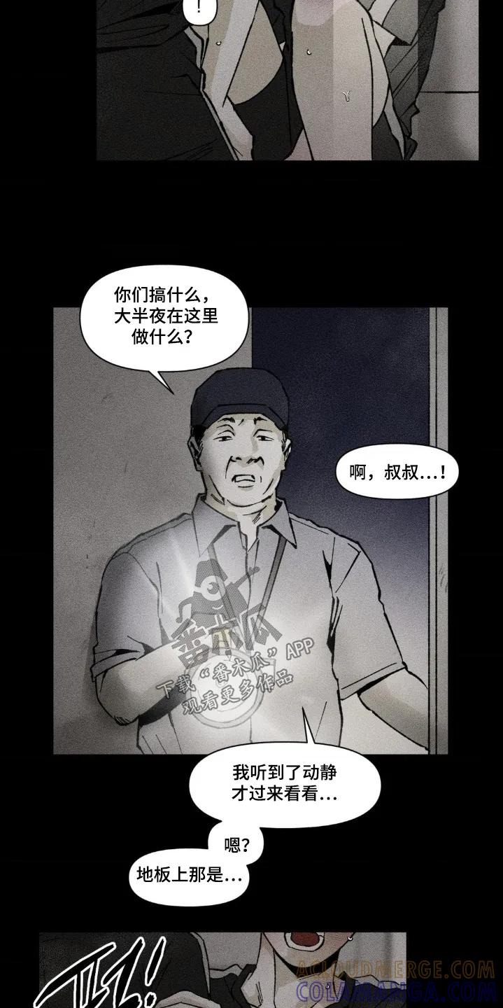 《强人锁男》第72章：出不去 第7页