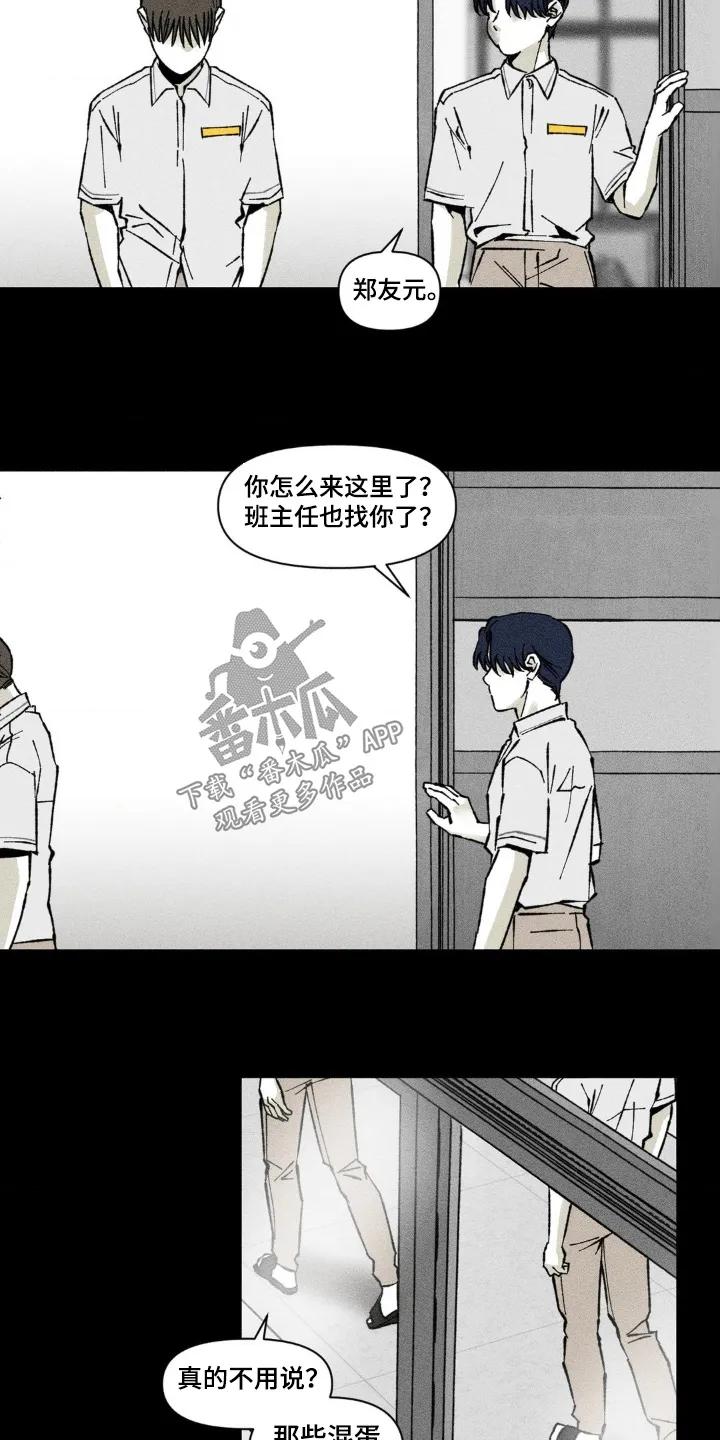 《强人锁男》第73章：没有家人 第12页
