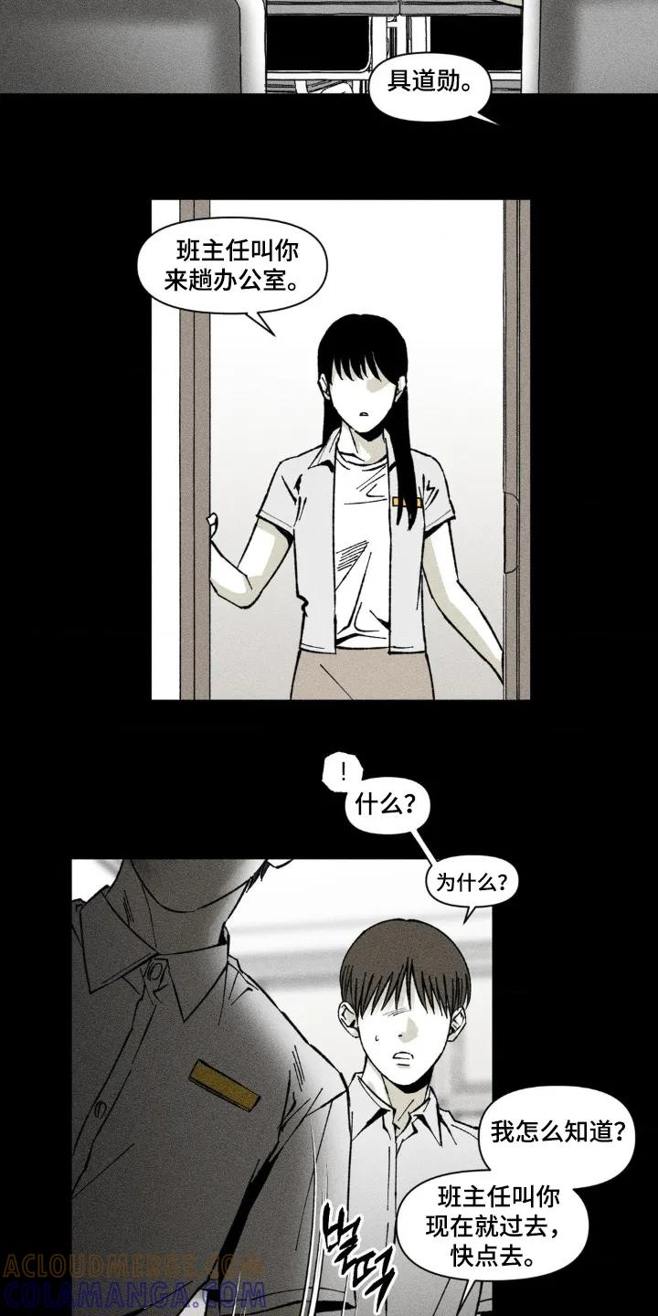 《强人锁男》第73章：没有家人 第7页