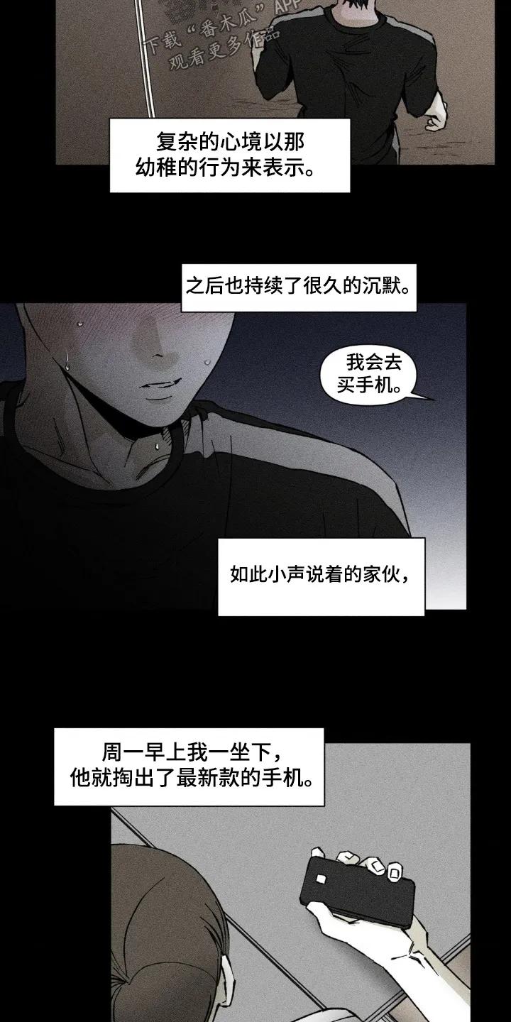 《强人锁男》第73章：没有家人 第2页