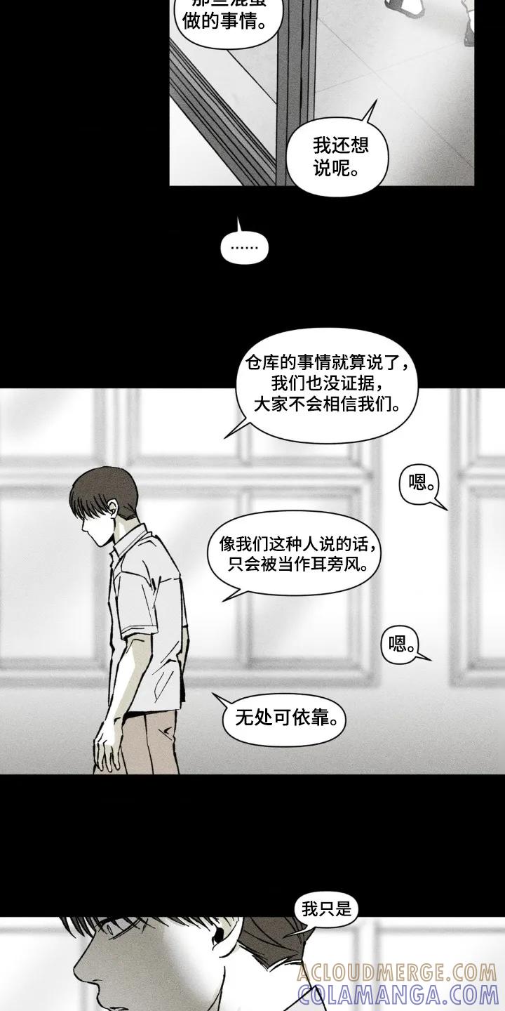 《强人锁男》第73章：没有家人 第13页