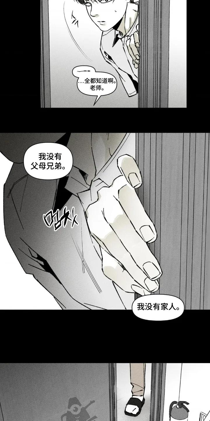 《强人锁男》第73章：没有家人 第10页