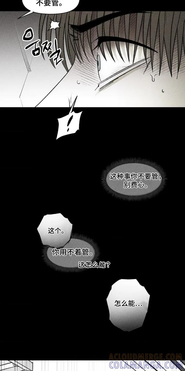 《强人锁男》第73章：没有家人 第5页