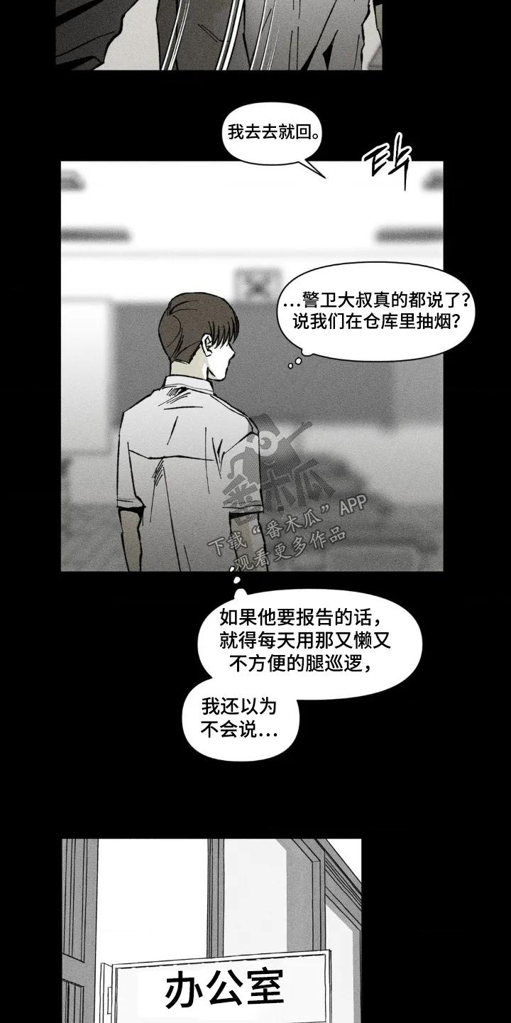 《强人锁男》第73章：没有家人 第8页
