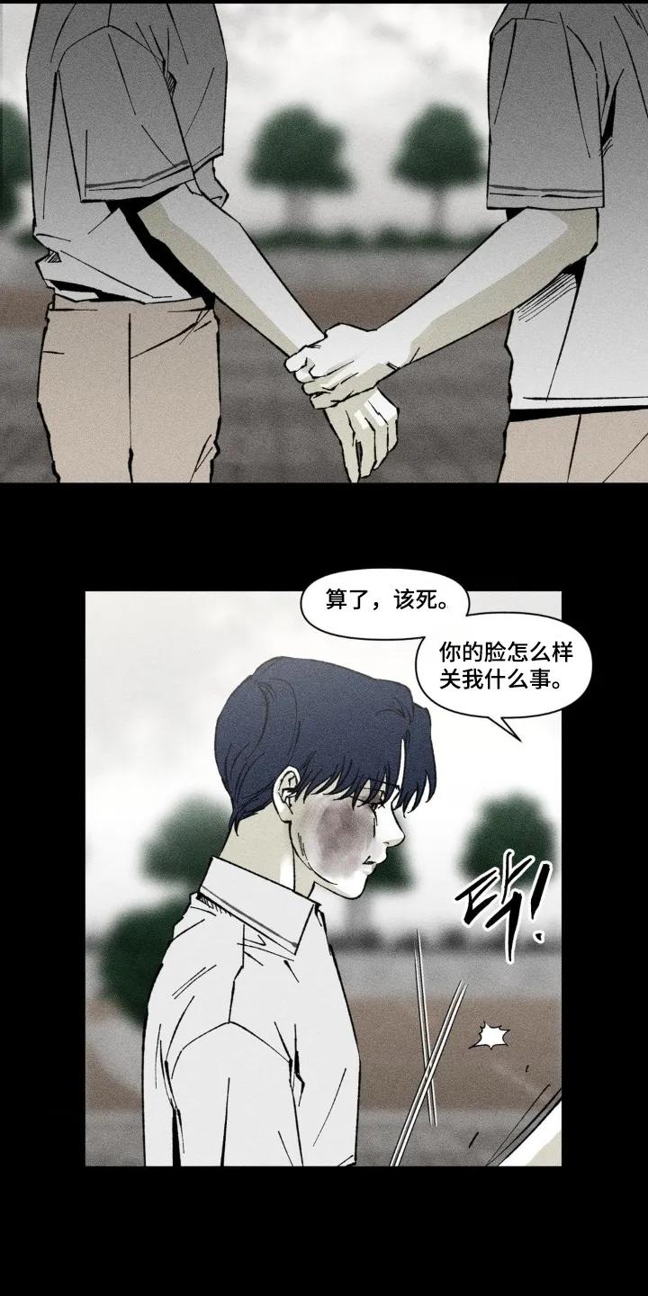 《强人锁男》第74章：你干嘛 第12页