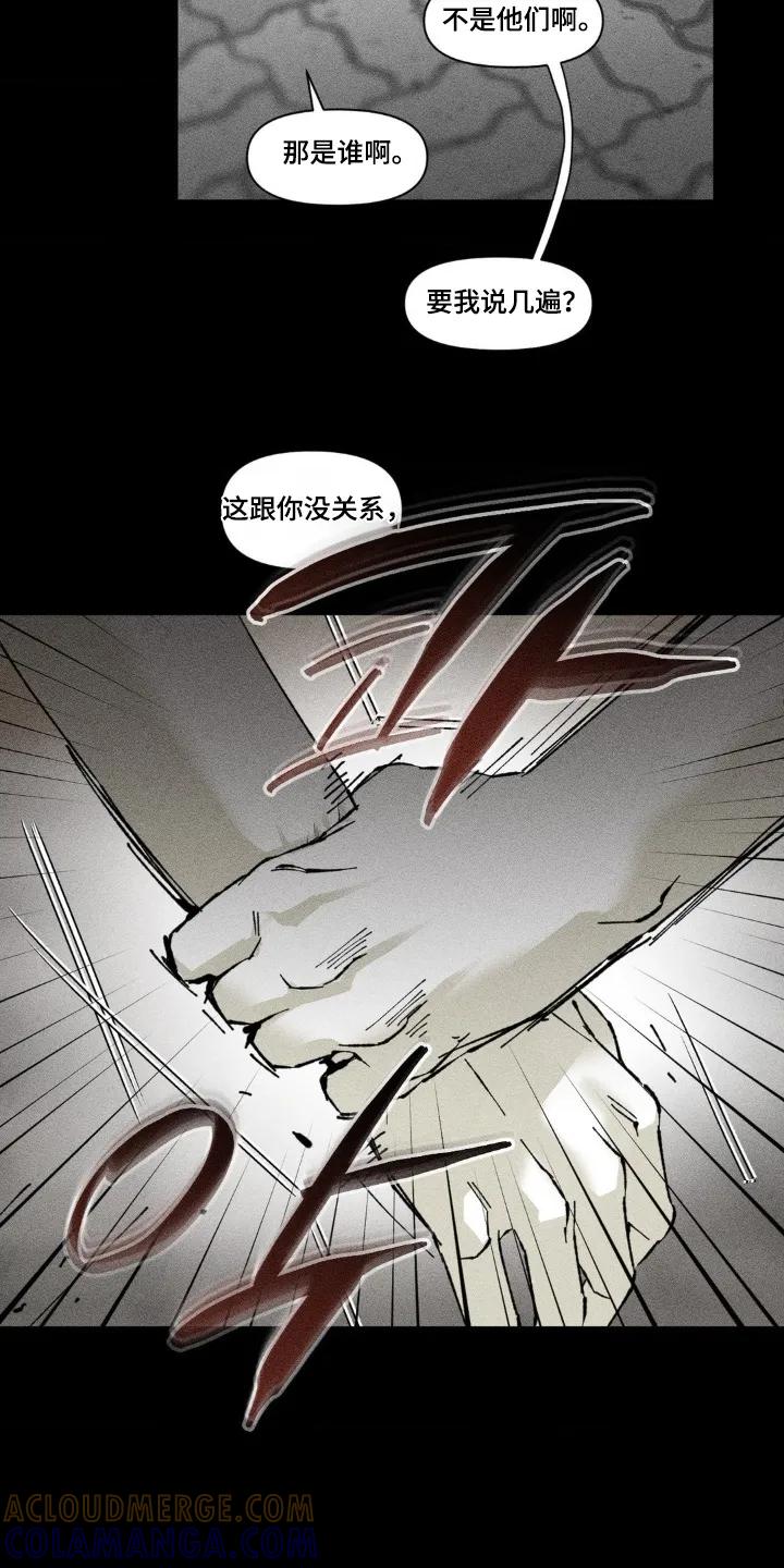 《强人锁男》第74章：你干嘛 第11页
