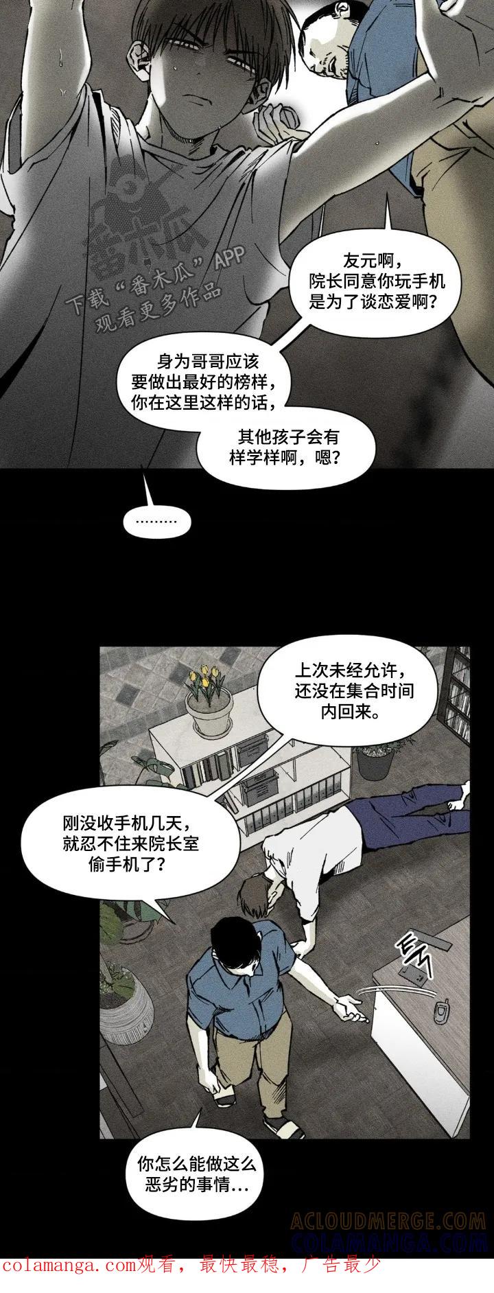 《强人锁男》第74章：你干嘛 第19页