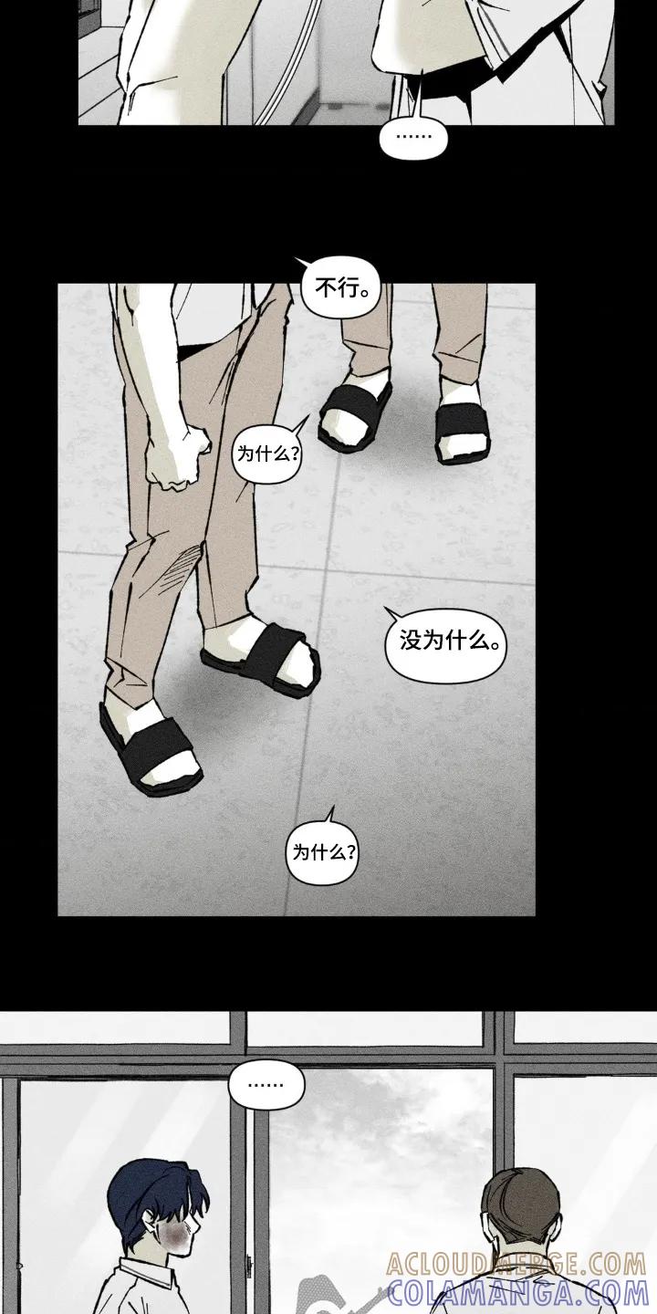 《强人锁男》第74章：你干嘛 第3页