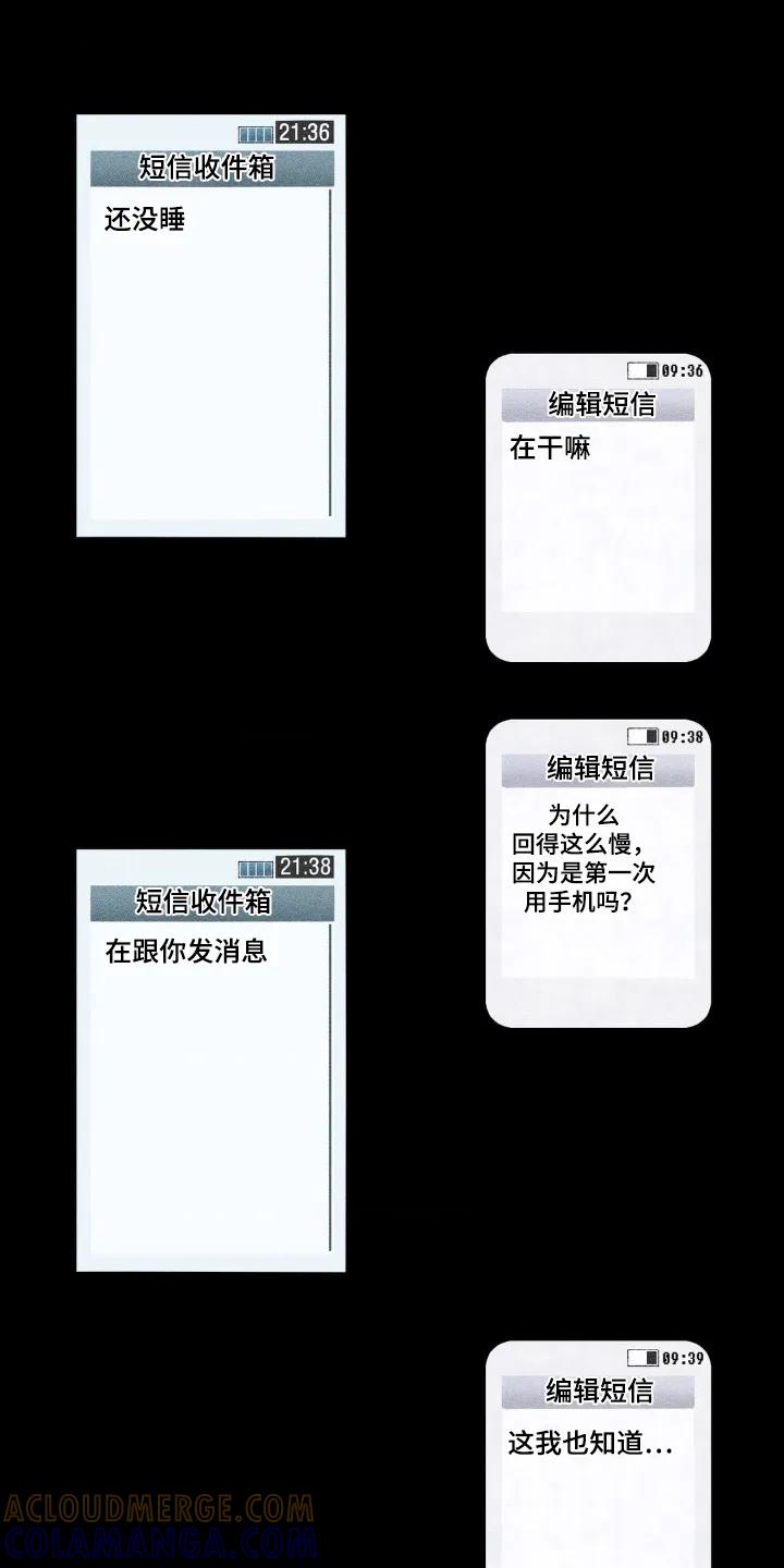 《强人锁男》第74章：你干嘛 第15页