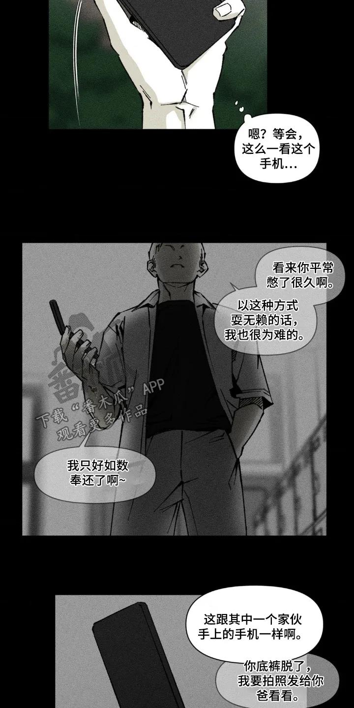 《强人锁男》第74章：你干嘛 第8页