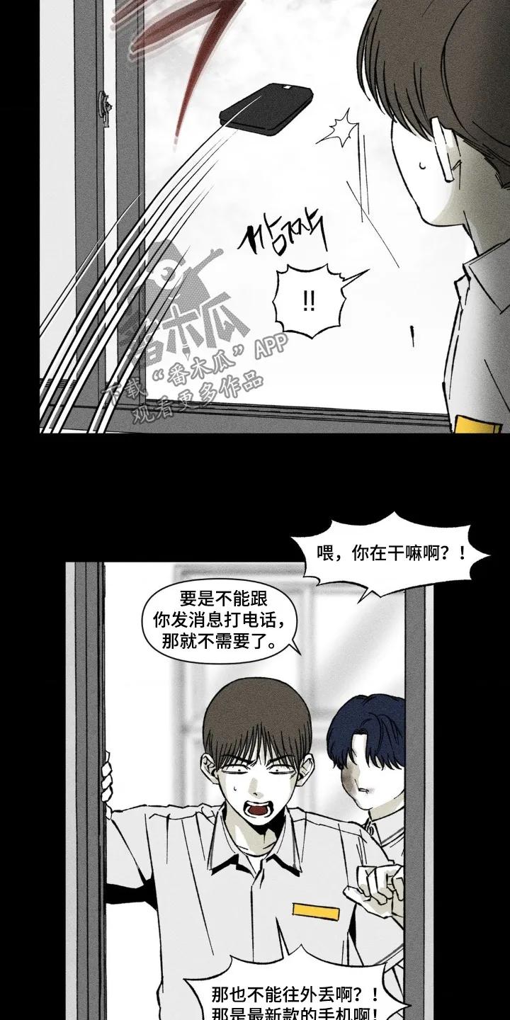 《强人锁男》第74章：你干嘛 第6页