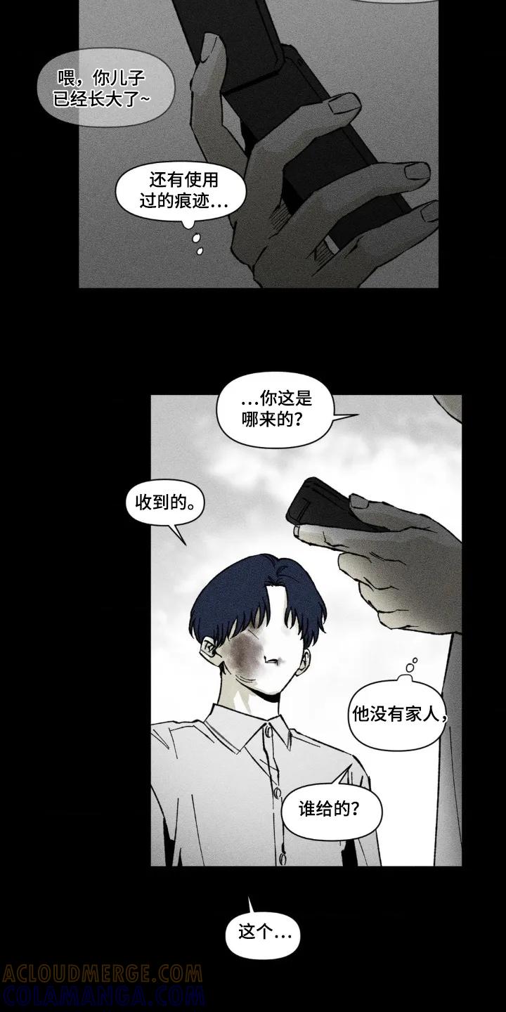 《强人锁男》第74章：你干嘛 第9页