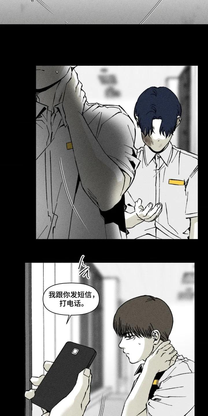 《强人锁男》第74章：你干嘛 第2页