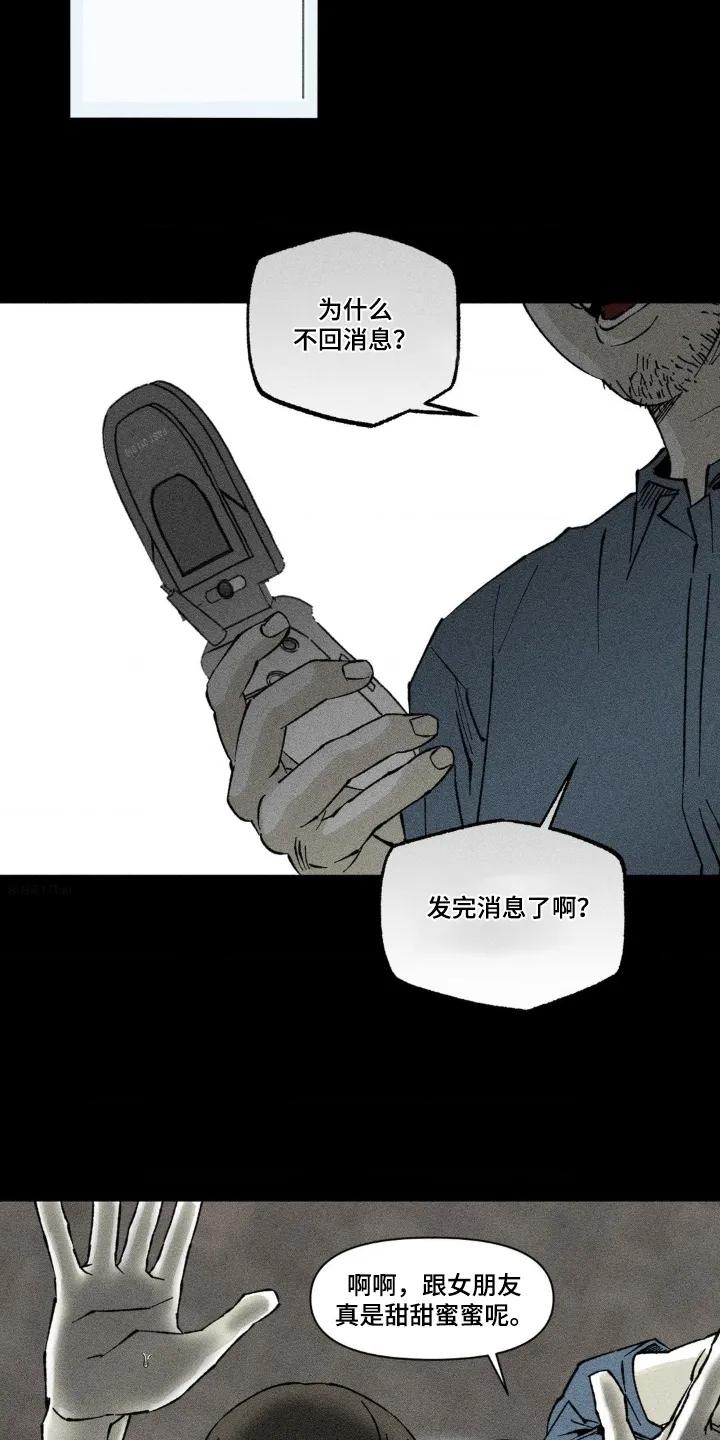 《强人锁男》第74章：你干嘛 第18页